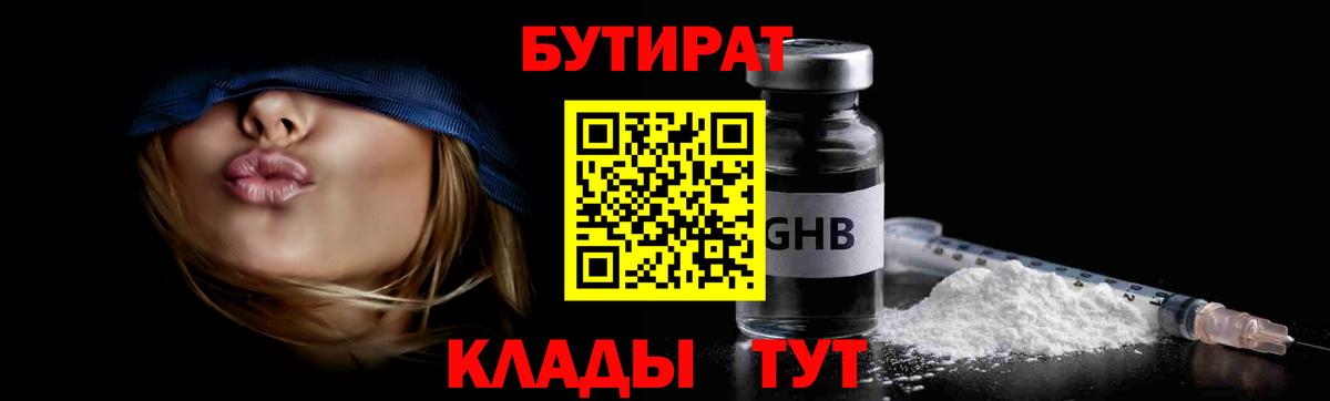 БУТИРАТ бутик  Вход с VPN  Лянтор 