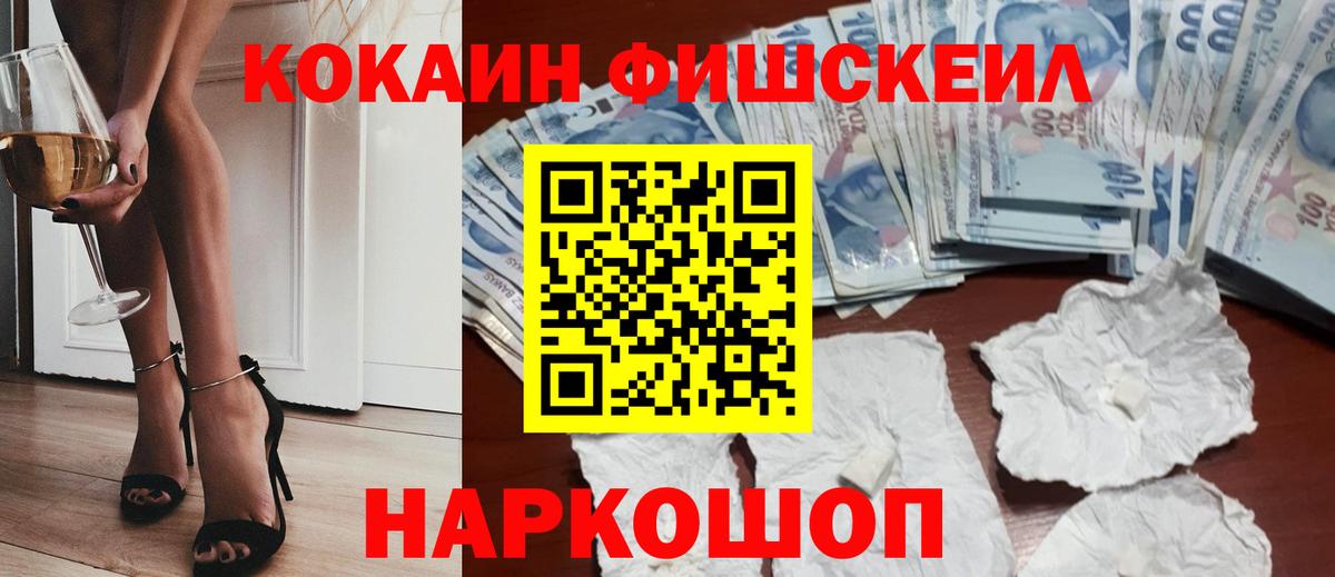 Лянтор  КОКАИН Fish Scale  Вход с VPN  Кокаин  Кокаин Columbia 
