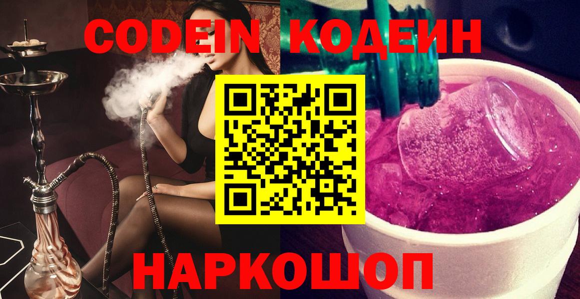 Кодеин напиток Lean (лин)  Вход с VPN  Codein напиток Lean (лин)  где купить наркотик  Лянтор 
