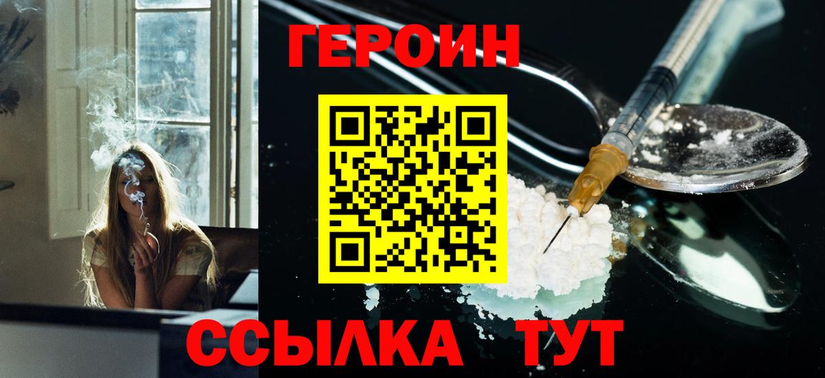 Героин гречка Лянтор