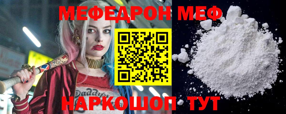 Меф мяу мяу кристаллы Лянтор